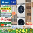 海尔（Haier）云溪冠军版376白洗烘套装 10KG滚筒洗衣机+双擎热泵烘干机 超薄全嵌 376W+376W 家电国家补贴