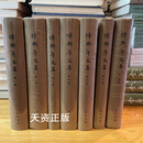 傅斯年文集（全7册） 中华书局二手书