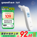 鱼跃(yuwell)红外耳温计YHT101耳温枪入耳式医用温度计电子测温枪