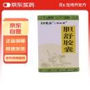 [济生堂] 康弘 胆舒胶囊0.45g*30粒/盒