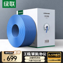 绿联 六类千兆工程网线【0.57±0.008mm纯铜线芯】CAT6类非屏蔽双绞线 家装监控布线网络POE箱线305米