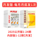 半月谈2025期刊全年订阅1-24期公开版内部版时事资料品读杂志期发月发版公务员省考国考2026考公考试教材申论背诵素材面试素材积累范文时政热点三支一扶政治理论 2025公开版1-24期+内部版1-1