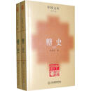糖史上下册 季羡林　编著 江西教育出版社 9787539254845