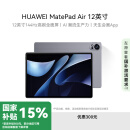 HUAWEI MatePad Air 12英寸2024款华为平板电脑144Hz高刷全面屏2.8K办公学生学习 8+256GB 烟云灰