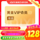 【拼购一起付】爱奇艺黄金VIP会员年卡12个月视频会员黄金会员不支持电视端填写正确手机号