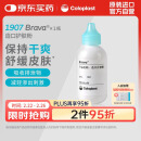 康乐保（Coloplast）Brava1907造口粉护肤粉医用皮肤保护剂 造口袋造瘘袋附件25g/1瓶 