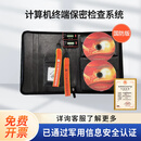 中安兴坤国产通用计算机终端保密检查系统V1.0 终端保密检查系统V1.0（国防版）