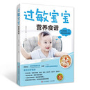 过敏宝宝营养食谱