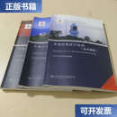 【二手9成新】中国沿海航行指南（南海海区、东海海区、北方海区）3册合售【3册均为，店方。】 /中华人