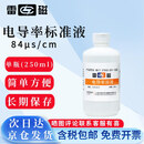 雷磁 84μs/cm电导率标准液实验室电极探头传感器校准溶液单瓶（250mL）