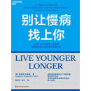 别让慢病找上你