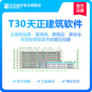 天正软件-T30天正建筑软件V1.0个人版 一年授权