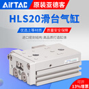 AirTac/亚德客精密导轨型滑台气缸HLS12/16/20X10/20/30/40/50S HLS6X30S