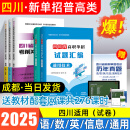 【送网课】成都发货2025年四川省高职单招考试复习资料普高类中职类教材模拟试卷强化习题集信息技术通用技术语文数学英语送历年真题视频网课 普高类【语数英+通用+信息】5本试卷