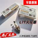 宇森原装火花塞L7T二冲程割草机汽油机通用点火器BM6A火花塞 宇森L7T火花塞 一个