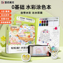 【包邮】墨点 水彩涂色本美食绘卷 儿童玩具涂鸦绘画启蒙自带颜料沾水即画便携涂色本0基础成人解压礼物