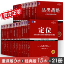 正版现货特劳特等著定位经典丛书全套21册定位书+商战+视觉锤+显而易见+品类战略+22条商规+董事会里的战争 营销学书籍