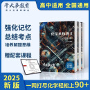 正版干大事教育企业店铺2025高中高考物理化学生物数学重构讲义 化学重构 3册/套