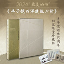《丰子恺西洋建筑六讲》特装本 【礼盒珍藏版】--随书赠送藏书票、画卡、票夹等丰子恺漫画文创
