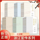 【包邮自选】之江轩系列全20册 相信文字+话必关风+话与时新+话由心生+笔墨当随时代+与时代肝胆相照+一颗文心济时代 党政读物政治热点正版书籍 浙江人民出版社 新华书店文轩官网 【全17册】之江轩全1