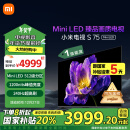 小米（MI）电视S75 Mini LED 75英寸512分区1200nits小米澎湃OS L75MA-SPL以旧换新一级能效