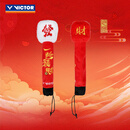 威克多（VICTOR）胜利2025蛇年羽毛球拍手柄保护套网球拍握把柄套平步青云 GC510CNY 发财