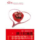 踏上红地毯---明明白白结婚，全面彻底预备