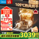 美的（Midea）【RX600Max】14套嵌入式洗碗机105℃热风烘干+升降碗篮 一级水效三星消毒分层洗RX系列最新升级款