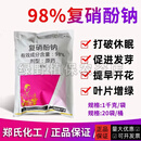 郑氏化工98%复硝酚钠原粉植物生长调节剂保花葆果农药增效促生长 一桶(20袋)