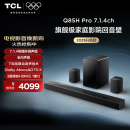 TCL回音壁 Q85H Pro 7.1.4物理环绕声道 全向声弧 HDMI2.1 T和弦杜比全景声DTS:X低音炮蓝牙智能音箱