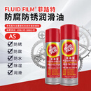 美国 FLUID FILM-AS 菲路特 金属防护润滑剂 强效防腐防锈  绣花机/汽车保养/工业防锈 12瓶（418ML/瓶） AS