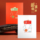 中国邮政2024年中国邮票年册收藏册 全年邮票+型张+小本票+赠送版