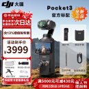 大疆（DJI）Pocket3/2 灵眸口袋云台相机 手持便携 旅游Vlog直播摄像运动相机 官方标配 官方标配+一年只换不修