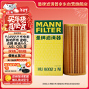 曼牌（MANNFILTER）机油滤清器机油滤芯机滤HU6002zM途观L迈腾帕萨特高尔夫7速派奥迪