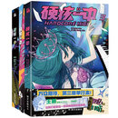硬核一中漫画3+2+1 全套3册任选 赠周边 新华文轩正版包邮 青春校园中二热血核弹转校生×假高冷学霸漫画实体书 3册 硬核一中1-3