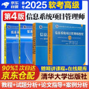 备考2025 2024软考高级信息系统项目管理师 计算机技术与软件专业技术资格（水平）考试指定用书教程第4版+2016-2020年试题分析与解答+论文指导+案例分析指南4本清华大学出版社第四版2024