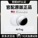 威顿【美国MFI认证】AirTag定位器gps追踪汽车跟踪儿童老人宠物防丢器iPhone正品防丢失神器适用于苹果 【AirTag丨白保护套*1】全球精准定位 查找APP即连即用丨续航一整年