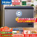 海尔（Haier）宝蓝冰柜307升家用-35度超低温大容量无需频繁除霜300升以上保鲜冷冻柜BC/BD-307GHPCZ国家补贴