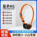 星矛M1-mini定位器防水猎犬猎狗防丢器GPS宠物定位项圈马牛羊大山 M1标准版本4000毫安[多用于猎犬]