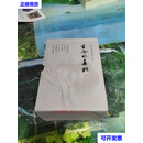 生命的真相：1原来如此，2觉醒以后，3活出自己 王先明 现代出版社二手书