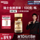 雀巢（Nestle）瑞士金牌冻干黑咖啡进口0糖0脂低卡*原味100g李昀锐推荐