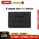 佳能（Canon）LP-E12 E17 E6原装电池 适用200D二代M50/R10/R50相机电池 99新 LP-E17 原装电池 两块电池【赠品牌双充，E17原电赠2个原充】