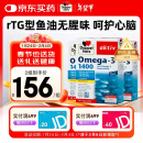 双心（Doppel herz）rTG无腥味深海鱼油软胶囊呵护心脑血管omega-3含DHA+EPA30粒*3盒