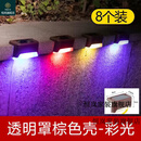 恒岚太阳能灯 庭院灯夜晚自动亮太阳能台阶灯装饰壁灯户外阶梯灯阳台 棕壳子【彩光】8个+螺丝+胶片