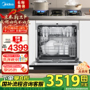 美的（Midea）【灶下V9】洗碗机嵌入式台式家用灶下13套105℃热风烘干一级水效一键单消毒四星消毒变频节能