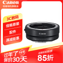 佳能（Canon）佳能 EF-EOS R转接环 RF卡口适配器（R系列机身转接EF镜头）适用R3 R5 R6 R7 R8 R10 R50 RP 佳能原装EOS R转接环