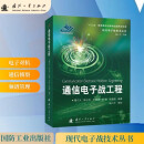 通信电子战工程