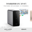 华为家庭存储16TB Mate 70手机一碰扩容 双盘位nas网络存储器相册备份家用硬盘网盘私有云服务器