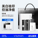 SOLEHE 和风雨洗面奶男士专用三件套美白补水乳套装控油保湿护肤品礼盒装 4件套 【加倍美白控油4件套】