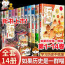 九成新旧书任选】如果历史是一群喵书全套15册正版肥志 如果历史是一群喵全套14册
